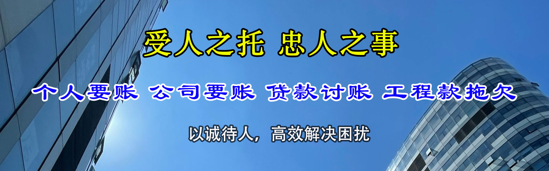 曲阜讨账公司